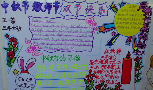 中秋节与教师节手抄报图片大全
