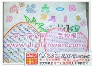 六一儿童节手抄报内容,六一儿童节手抄报,六一儿童节手抄报资料6