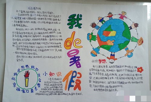 2020年六年级丰富多彩的暑假生活手抄报