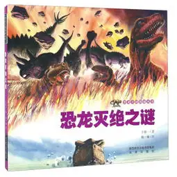 恐龙灭绝之谜恐龙王国探秘丛书