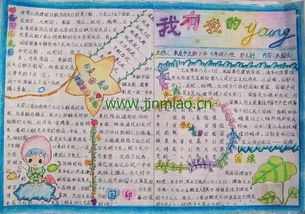 关于国庆节的手抄报