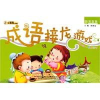 成语接龙游戏