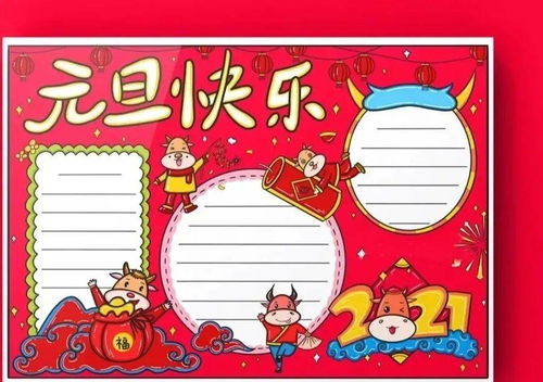 2021元旦创意手抄报素材好词好句好段,孩子一定用得上