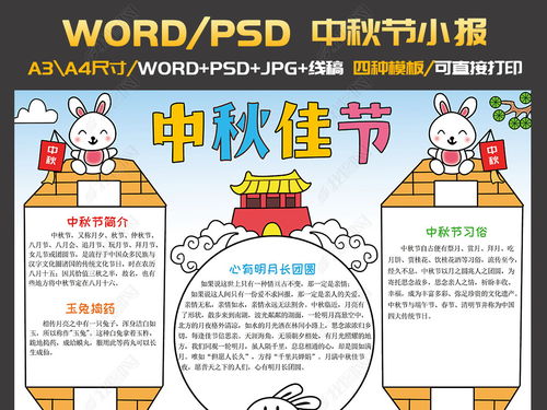 中秋节小报中秋手抄报电子手抄小报图片模板下载