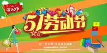 51劳动节海报背景psd素材