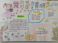 石家庄市雅清小学清明手抄报通讯稿