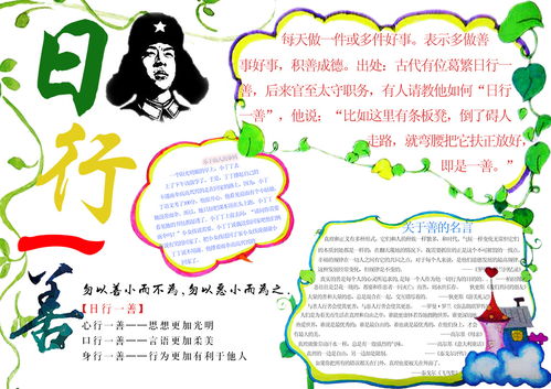 雷锋手抄报3月份学习雷锋月