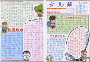欢庆六一儿童节手抄报