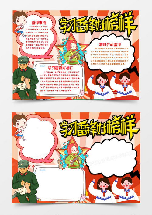 学习新时代雷锋精神小报手抄报模版word模板下载docx格式熊猫办公