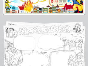 黑白线描消防安全小报校园安全手抄报防火灾电子小报图片素材psd模板下载42.68mb消防安全手抄报大全安全健康手抄报