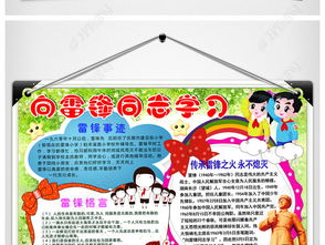 学雷锋小报文明礼仪道德手抄电子小报图片素材psd模板下载35.42mb道德与法治手抄报大全学科手抄报