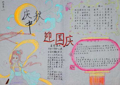 绘双节,抒深情初中部手抄报大赛