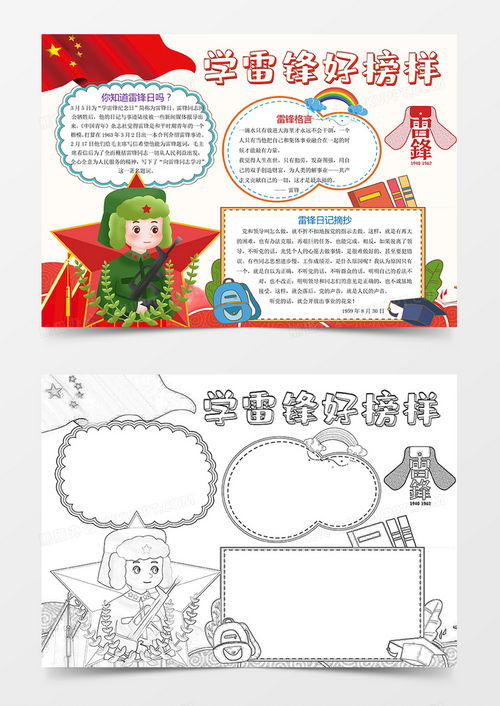 学习雷锋好榜样小报学习雷锋手抄报word模板下载熊猫办公