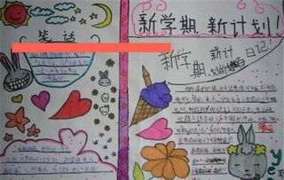 小学生新学期新气象手抄报