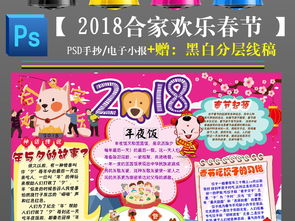 2018新年快乐小报手抄报狗年春节电子小报图片素材psd模板下载106.30mb元旦手抄报大全节日手抄报