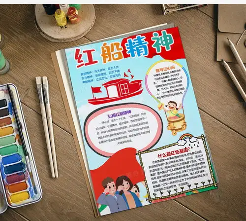 学党史小报红船精神爱国教育传承红色基因手抄报word模板下载熊猫办公
