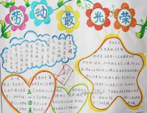 简单的五一劳动节手抄报怎样做