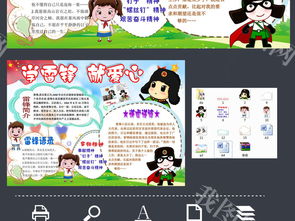 学雷锋日讲奉献文明礼仪思想手抄报小报图片素材worddoc模板下载83.31mb道德与法治手抄报大全学科手抄报