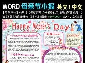 母亲节英语小报感恩母亲节英文手抄小报素材图片模板worddoc设计图下载母亲节妇女节手抄报大全编号16445034