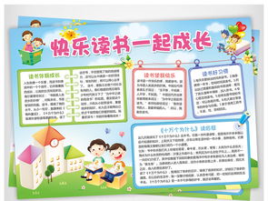 读书电子小报word心得亲子阅读空白模板图片素材worddoc下载58.84mb课文阅读手抄报大全读书手抄报