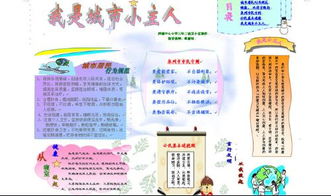 创卫手抄报图片