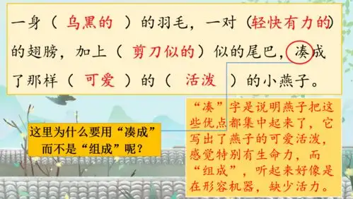 三年级语文下册课文2燕子