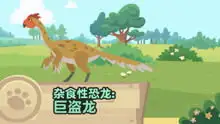 巨兽的秘密寻找恐龙消亡史