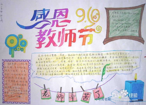 教师节手抄报怎样制作