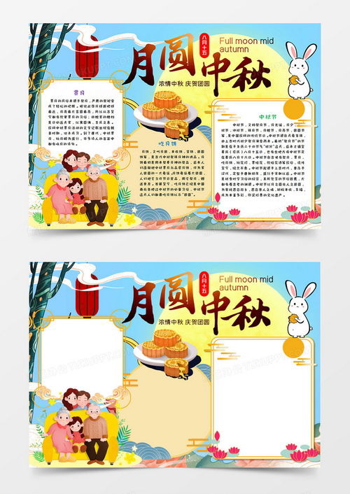 卡通月圆中秋节手抄报word模板下载熊猫办公