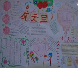 小学元旦手抄报怎么做