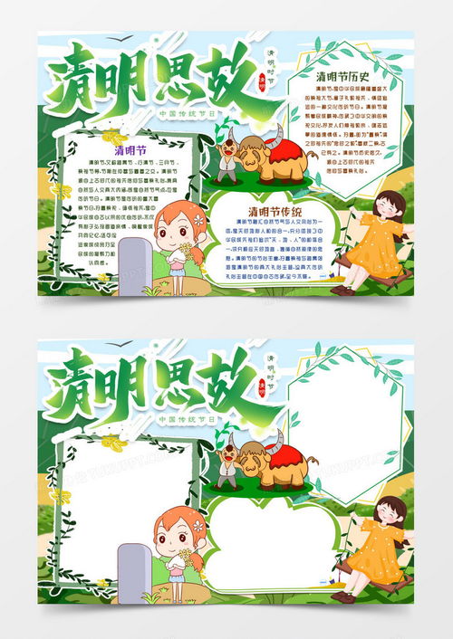 清明节思故小报手抄报模版word模板下载word