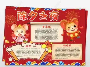 欢乐春节中国除夕之夜鼠年春节电子小报图片模板下载