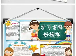 学习雷锋好榜样小报文明礼仪道德电子手抄报图片素材worddoc模板下载72.56mb学雷锋手抄报大全纪念日手抄报