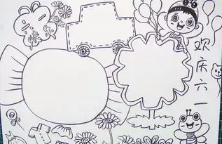 有关六一儿童节好词好段作文范文都在这儿还有手抄报哟