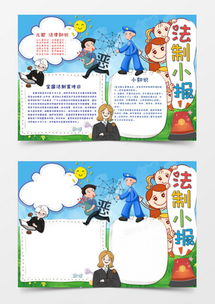 法制手抄报word模板法制手抄报word模板下载熊猫办公