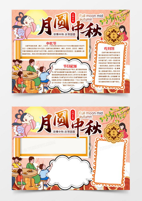 中秋节快乐月圆吃月饼小报手抄报模版word模板下载熊猫办公