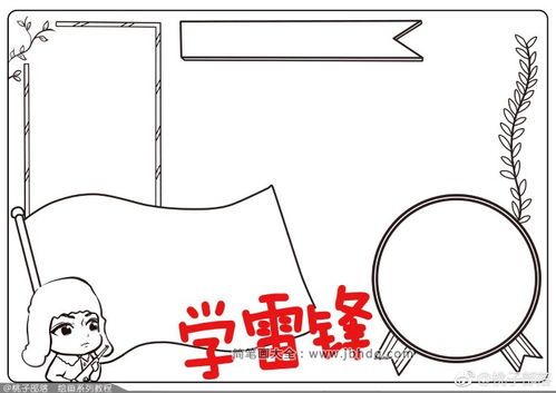 雷锋手抄报手绘全过程