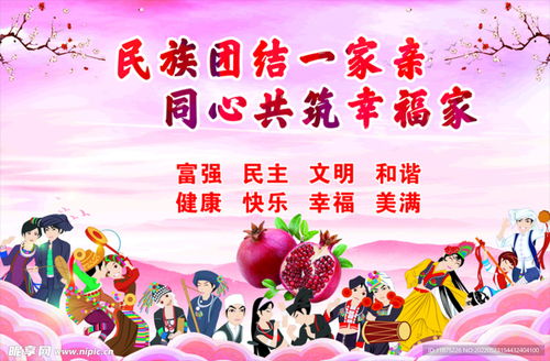 民族团结一家亲设计图