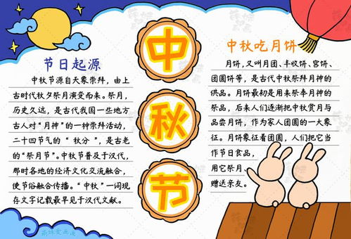 喜迎中秋国庆学画简单又漂亮的中秋节手抄报,含内容文字