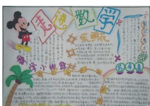四年级下册数学一单元手抄报