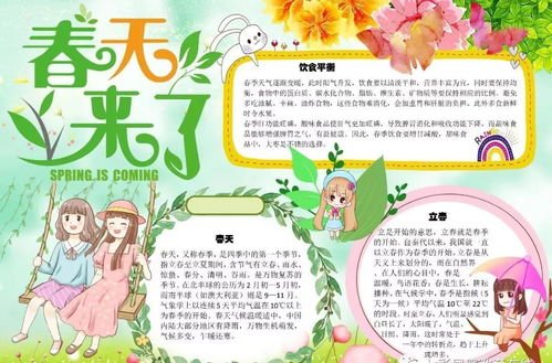 写春天的成语手抄报,与你共赏春暖花开给孩子收藏