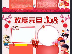 word版2018元旦节小报新年寒假狗年大吉手抄报图片素材psd模板下载44.70mb元旦手抄报大全节日手抄报