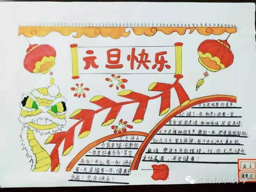 元旦手抄报