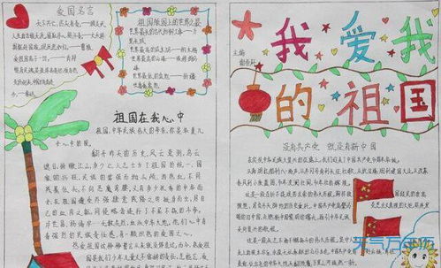 2020我爱我的祖国手抄报2020我爱我的祖国手抄报画简单