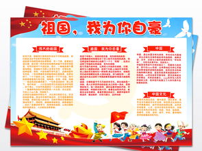 祖国我为你自豪小报热爱祖国手抄报电子小报图片模板psd设计图下载国庆节手抄报大全编号18707656