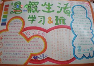 小学生手抄报美好的一天