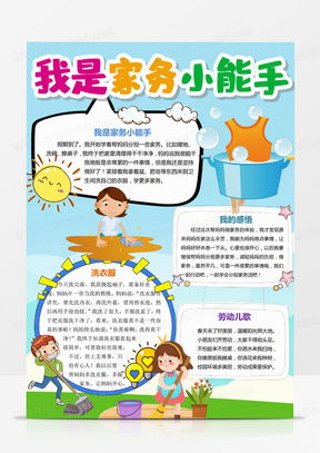 我是劳动小能手手抄报word模板下载熊猫办公