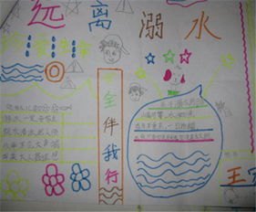 防溺水手抄报游泳中的自救与互救