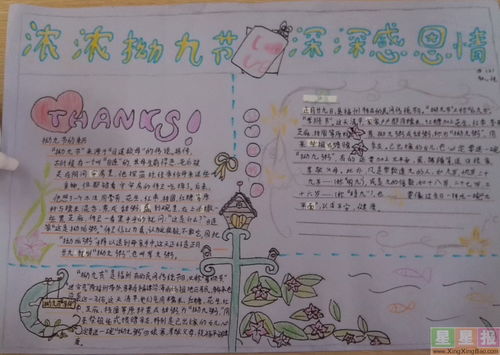 小学生拗九节手抄报图片4张