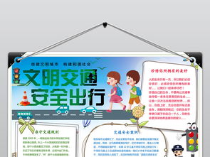 礼让斑马线交通小报word模板图片wps设计图下载交通安全手抄报大全编号18944470